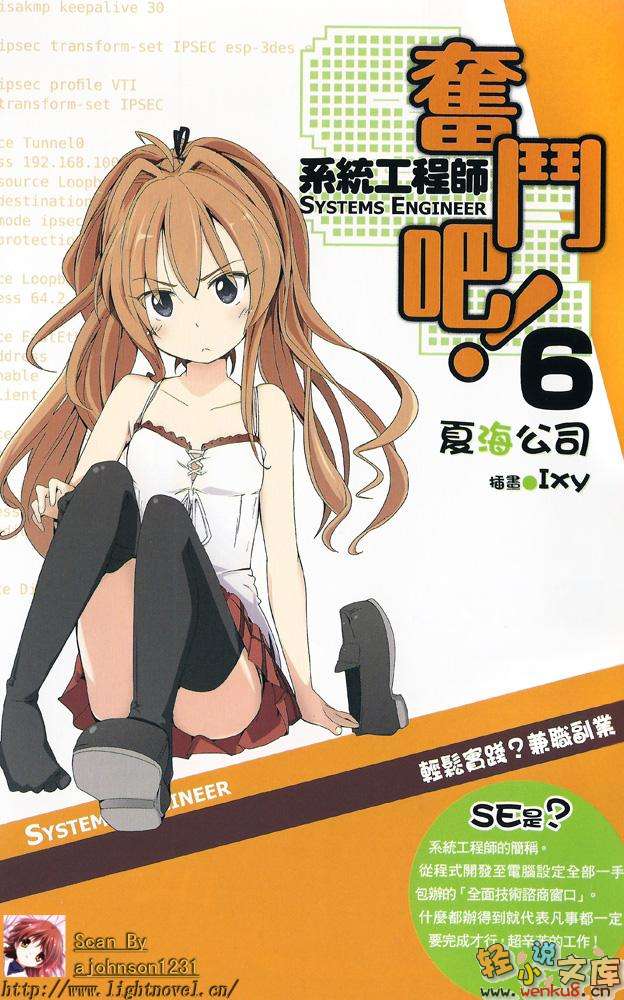 《奋斗吧！系统工程师》6 轻松实践？兼职副业 插图（2）