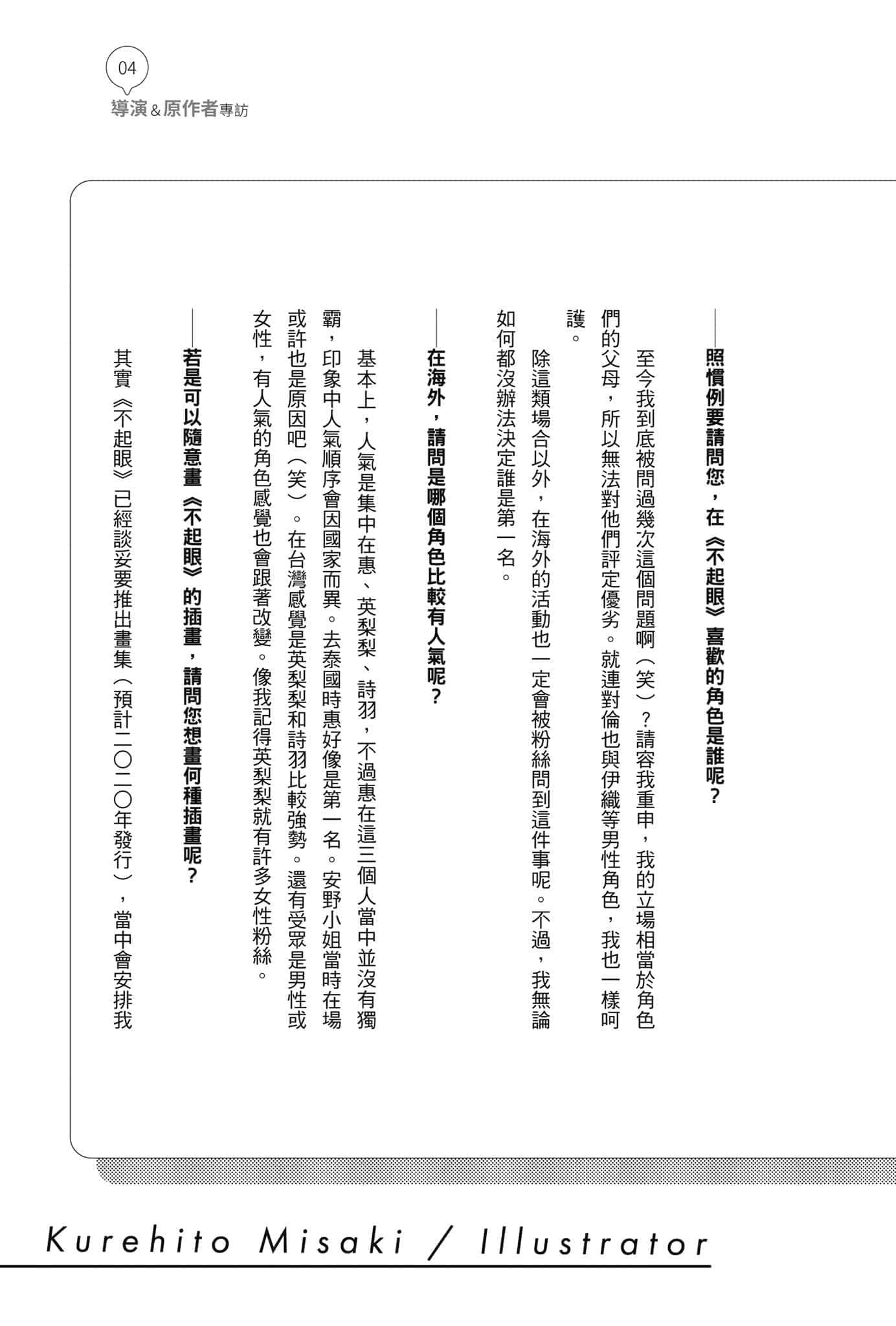 《不起眼女主角培育法 Memorial》2 导演＆原作者专访插图（22）