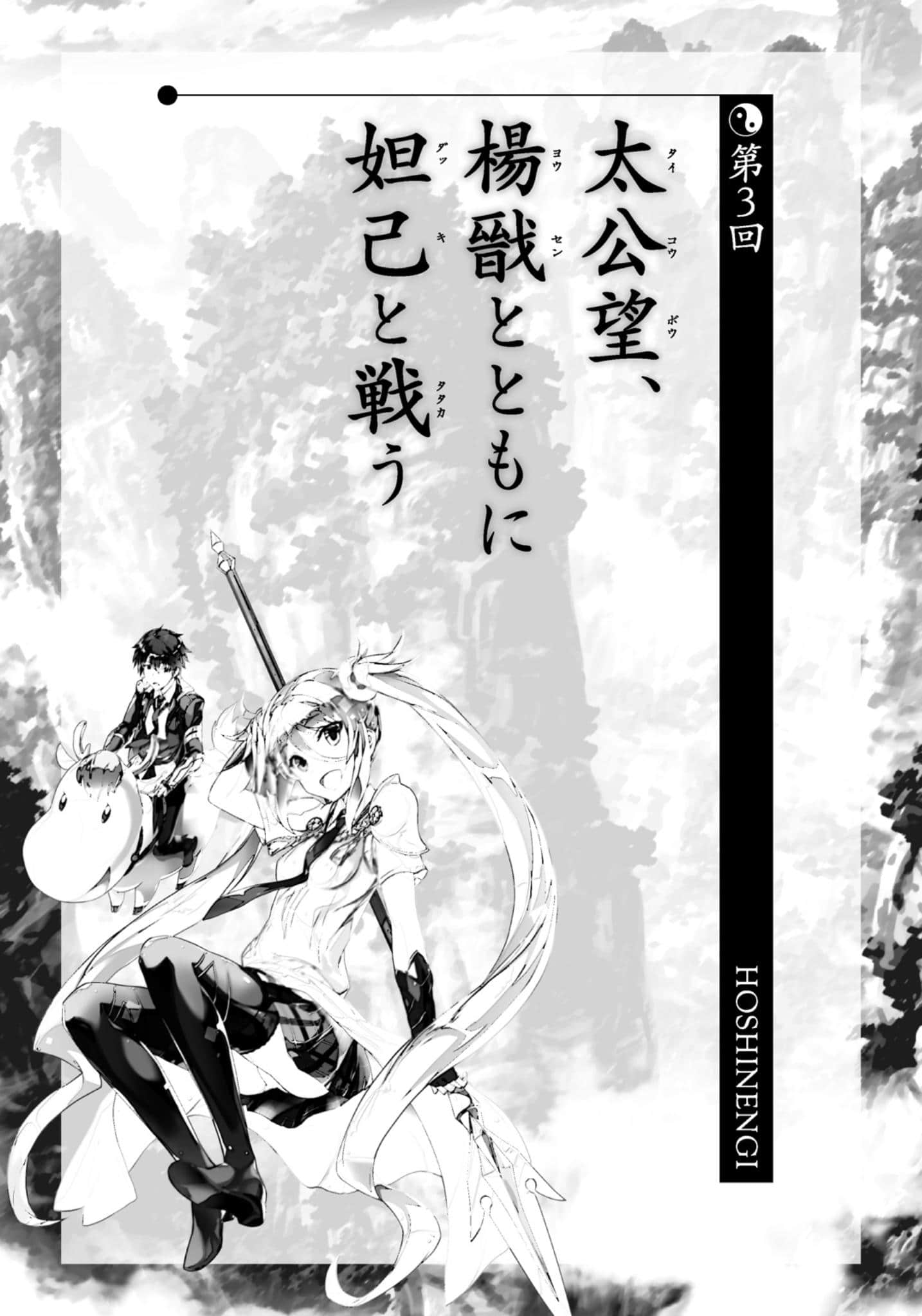 《封神演戲》1 插圖（14）