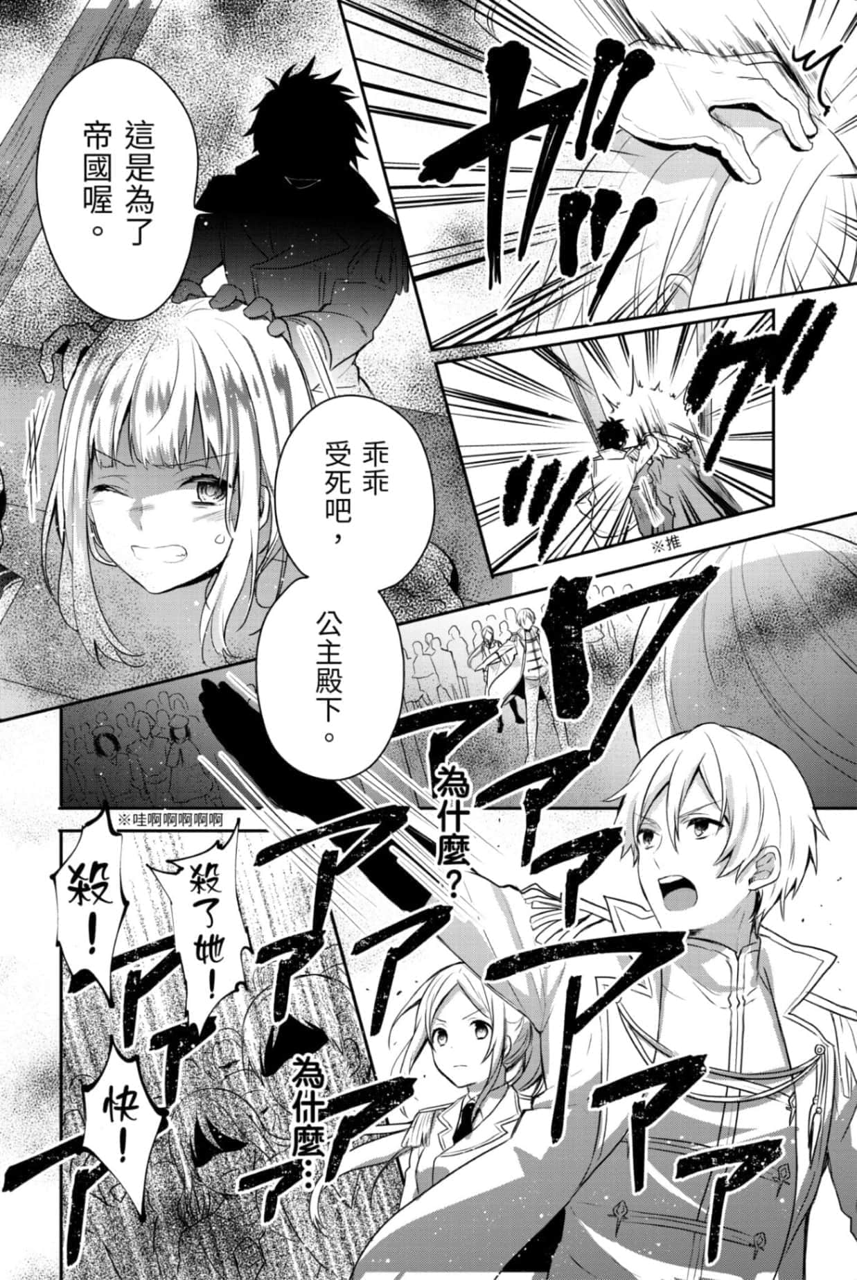 《堤亚穆帝国物语 ～从断头台开始，公主重生后的逆转人生～》2 卷末附录 漫画版试阅插图（3）