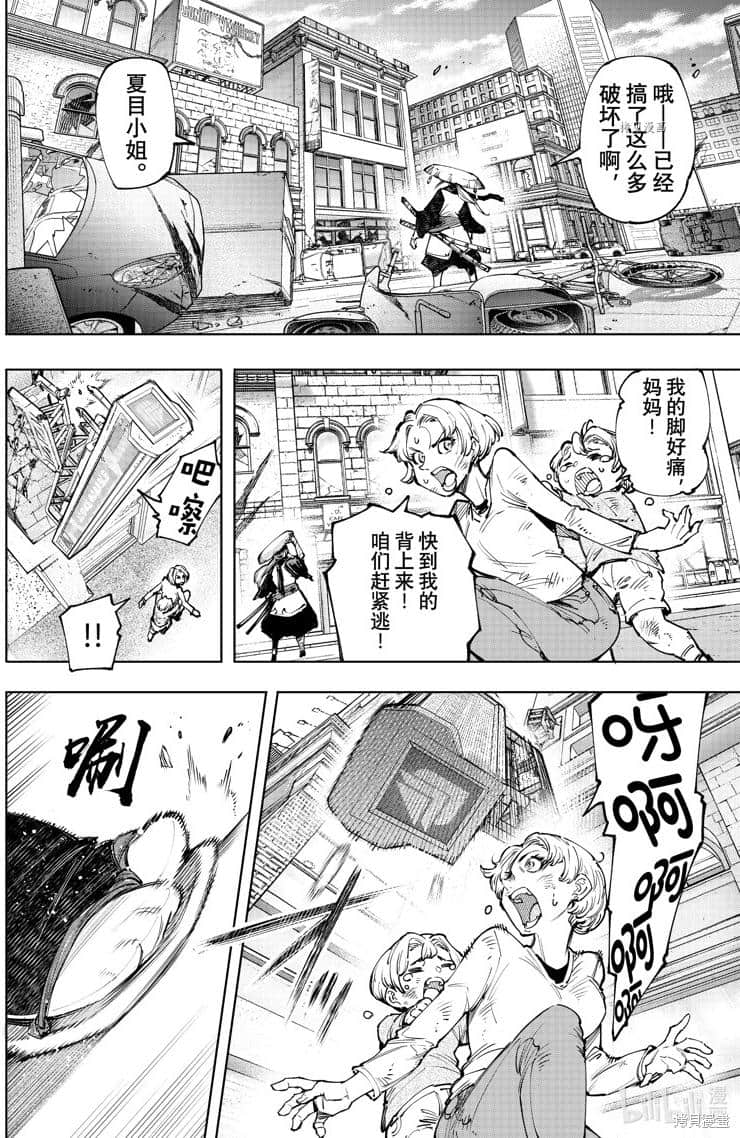 《香格里拉边境（漫画）》12 第113话插图（14）
