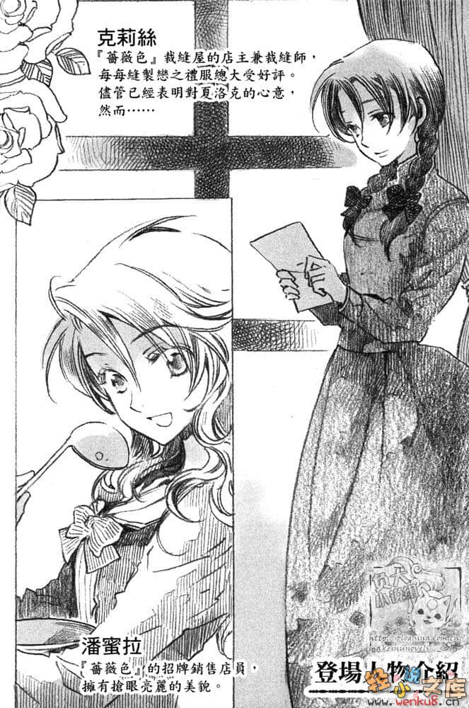 《维多利亚蔷薇色》13 恋之礼服与约定之信 插图（3）