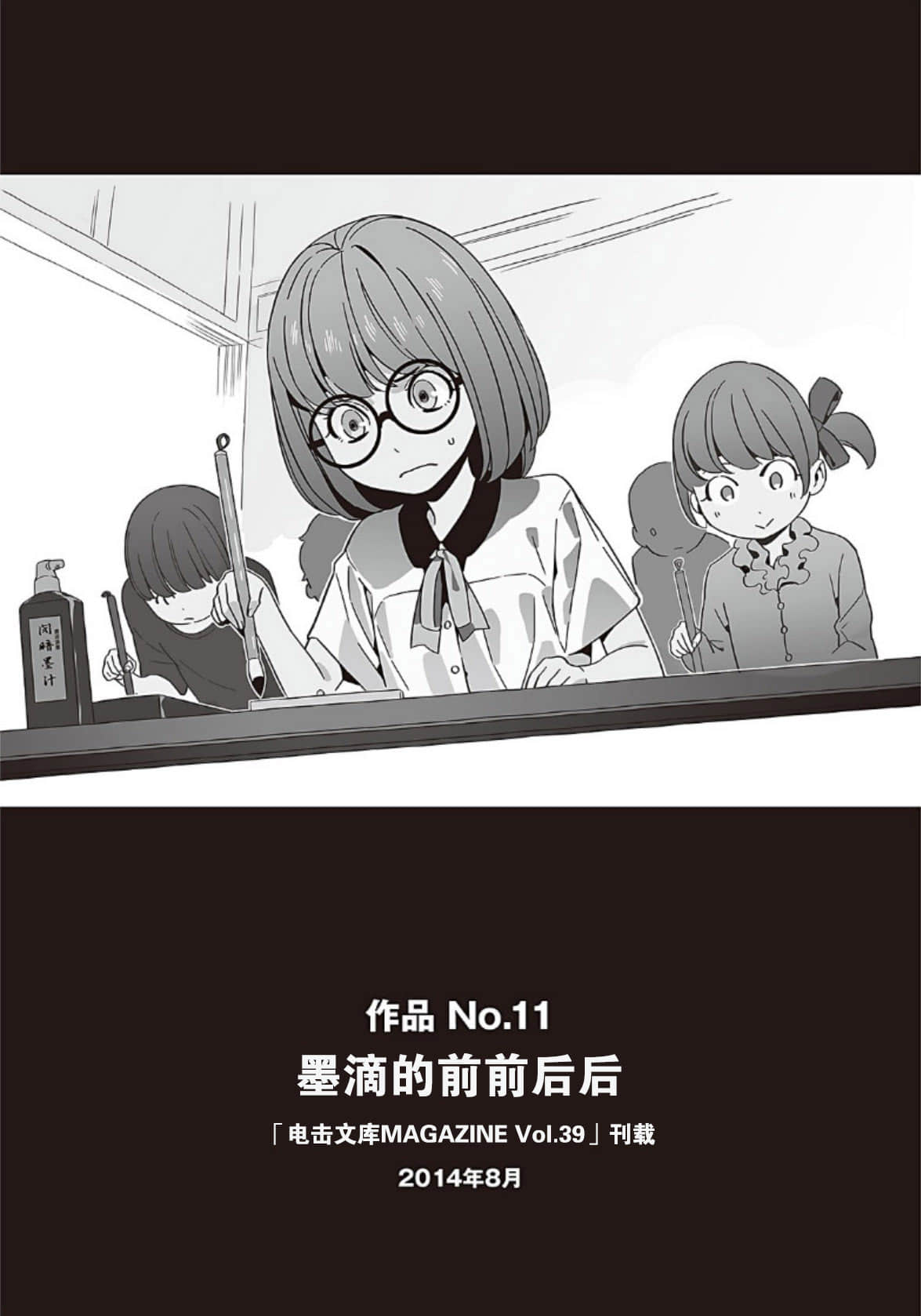 野崎惑劇場小說插圖（136）
