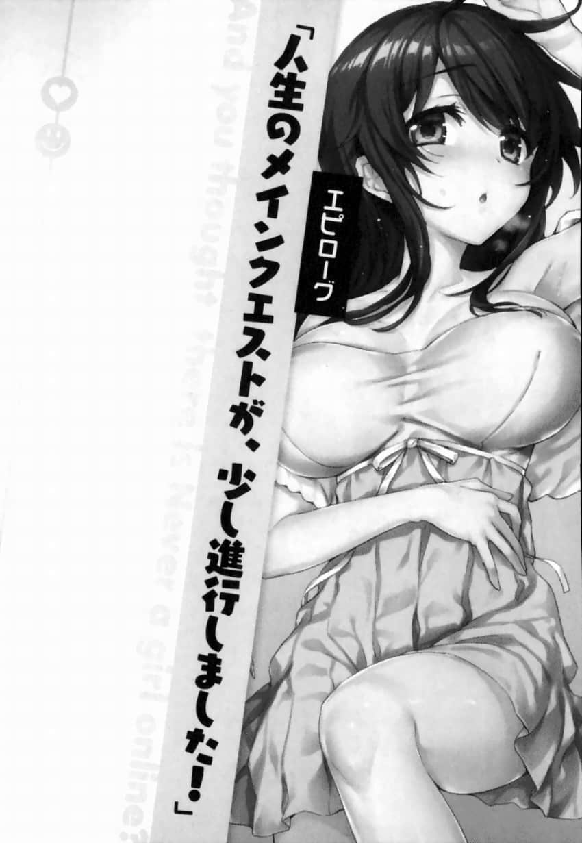 《线上游戏的老婆不可能是女生?》19 终章 人生的主线任务,稍微前进了一步!插图(1)