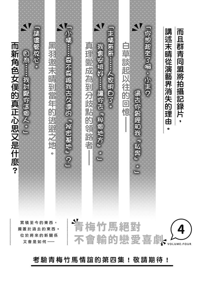 《青梅竹马绝对不会输的恋爱喜剧》3 后记插图(1)