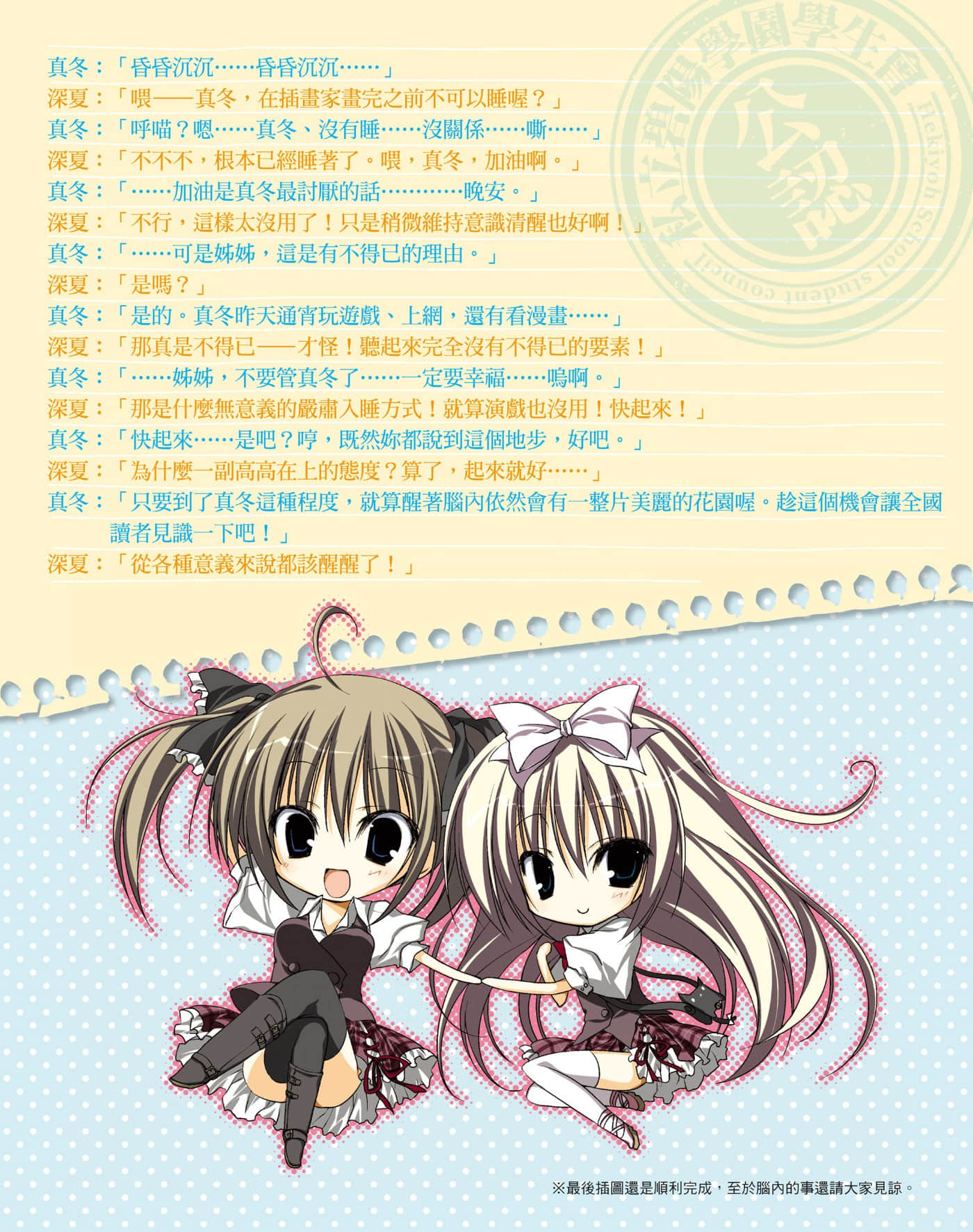 《碧阳学园学生会议事录》7 学生会的七光 插图（3）