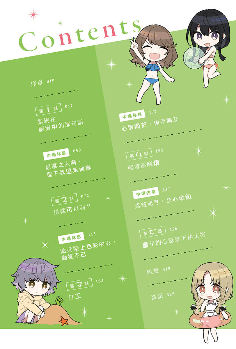 轉學後班上的清純可愛美少女，竟是小時候玩在一起的哥兒們小說插圖（42）