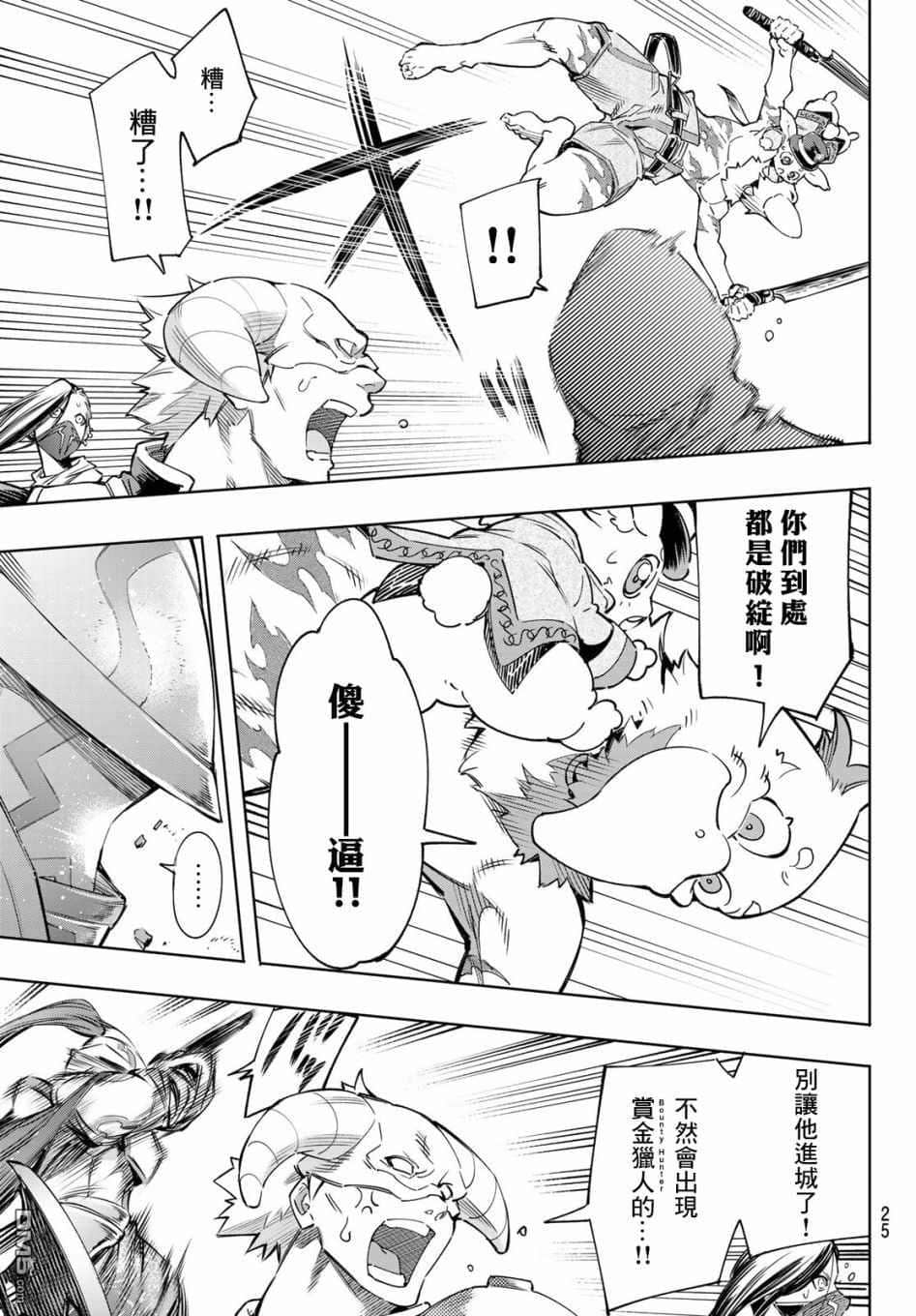 《香格里拉边境（漫画）》2 第13话插图（9）