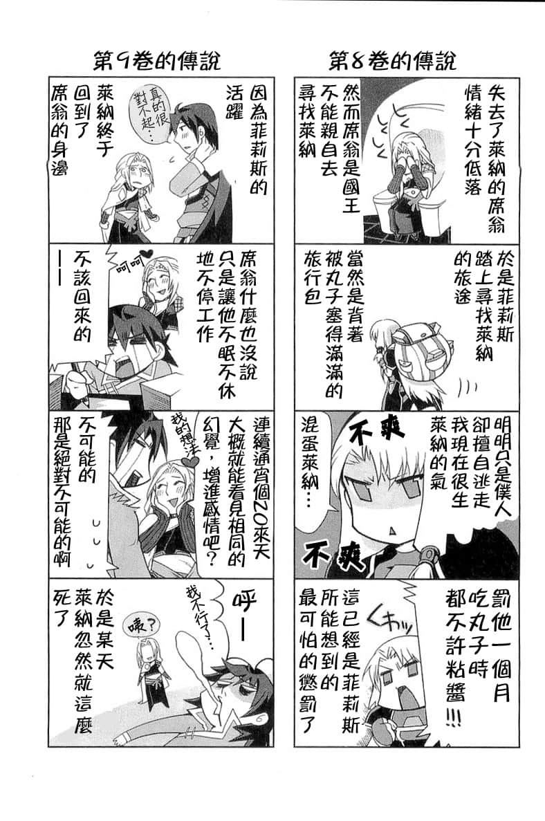 《大传说的勇者的传说》1 没有目的地的大逃亡 插图(9)