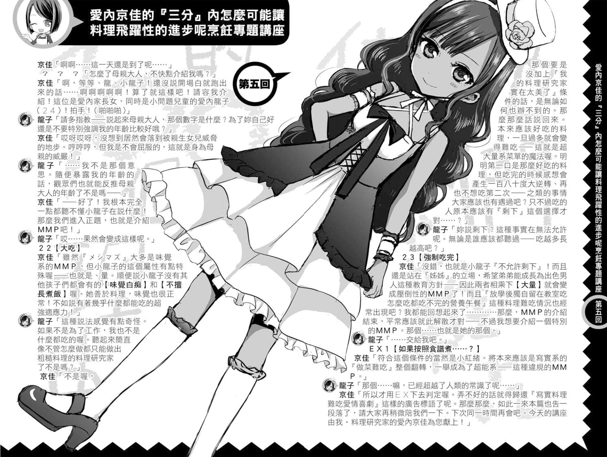 《她们做菜难吃的100个理由》2 插图（21）