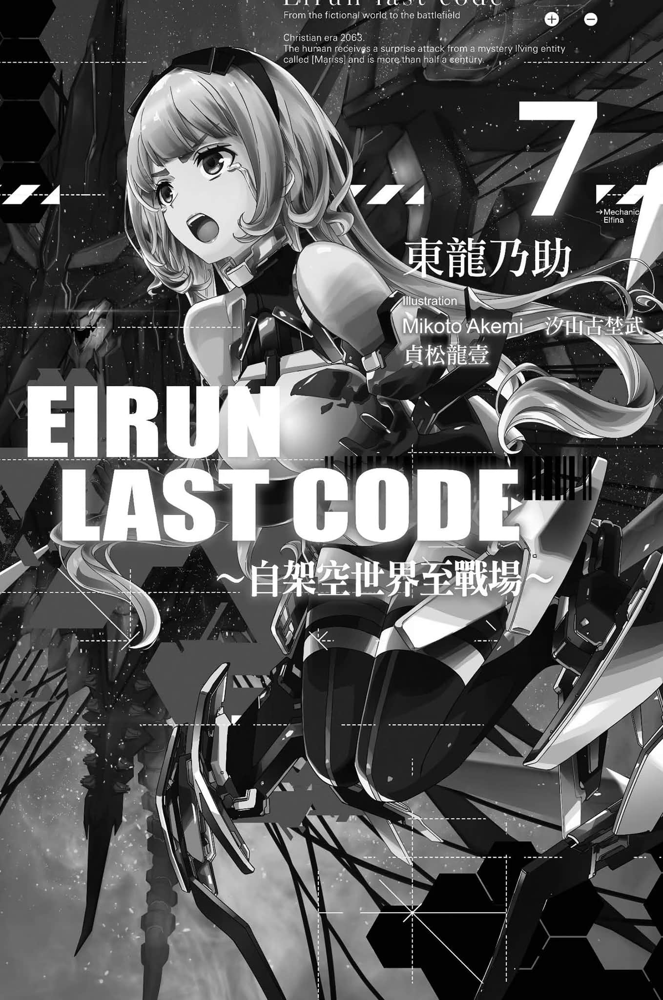 《Eirun Last Code ～自架空世界至战场～》7 插图（3）