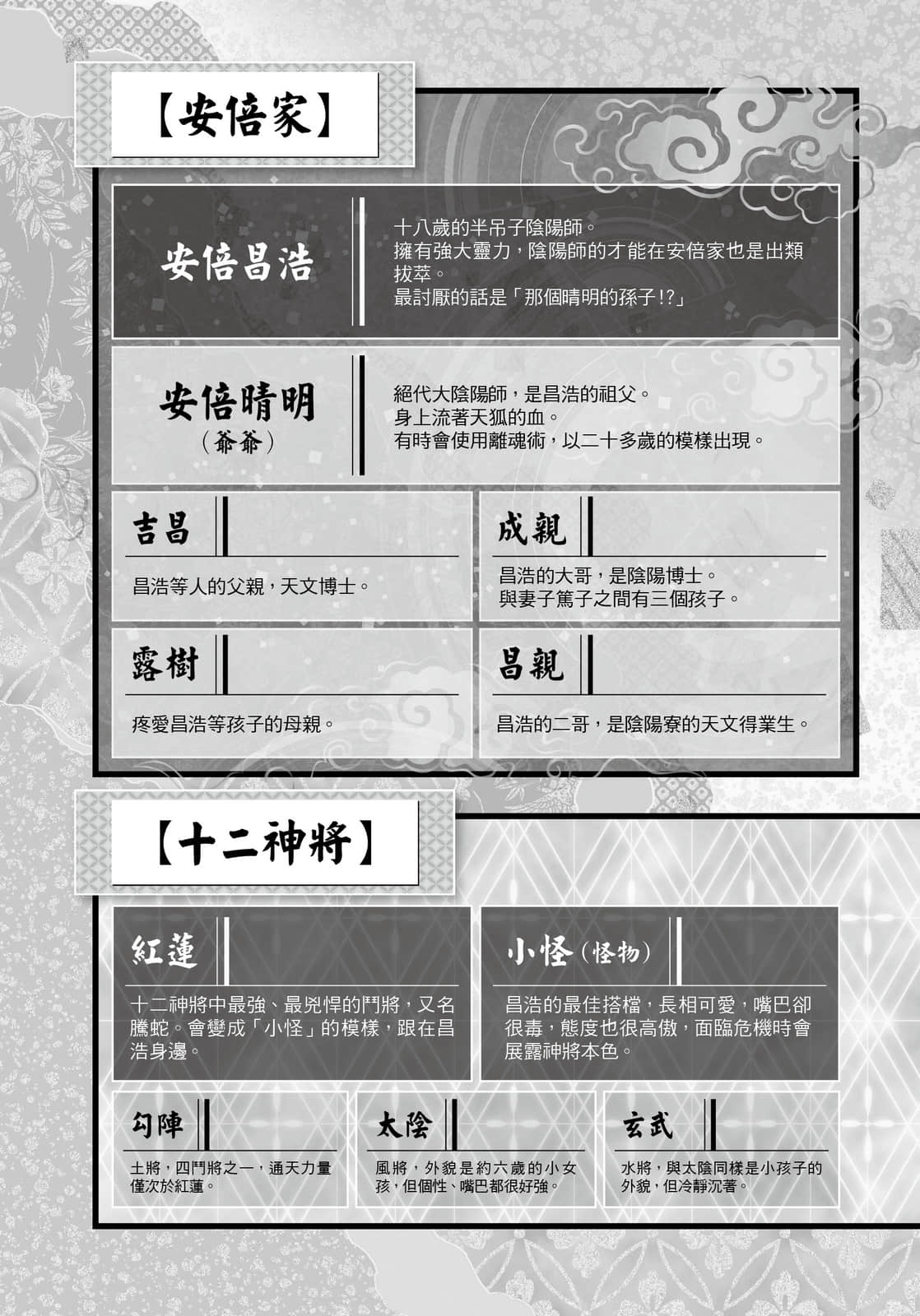 《少年阴阳师》55 祈愿之泪 插图(3)