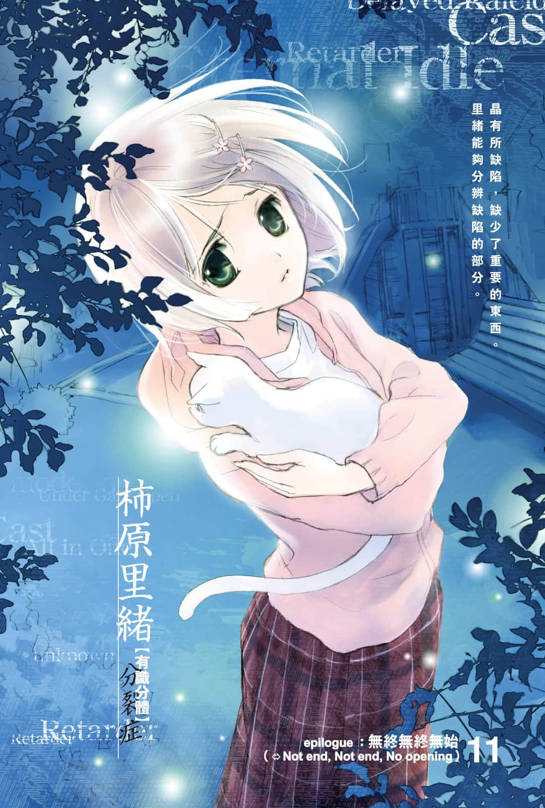 虚轴少女小说插图（10）