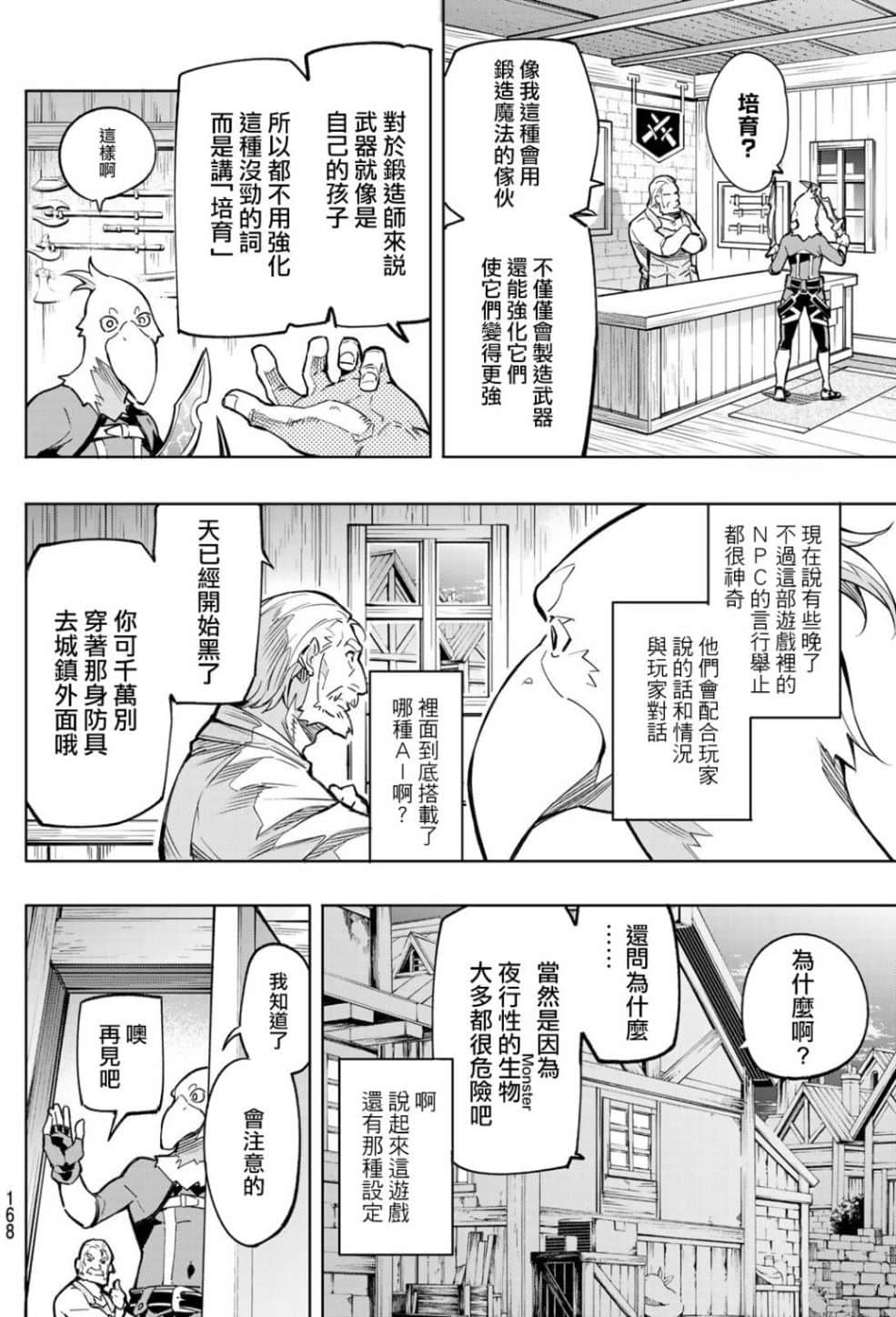 香格里拉邊境（漫畫）小說插圖（109）