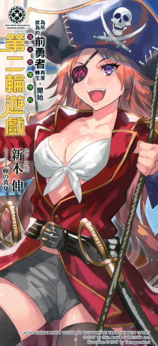 《为所欲为的前勇者再度转生，开始强大而愉快的第二轮游戏》4 插图（22）