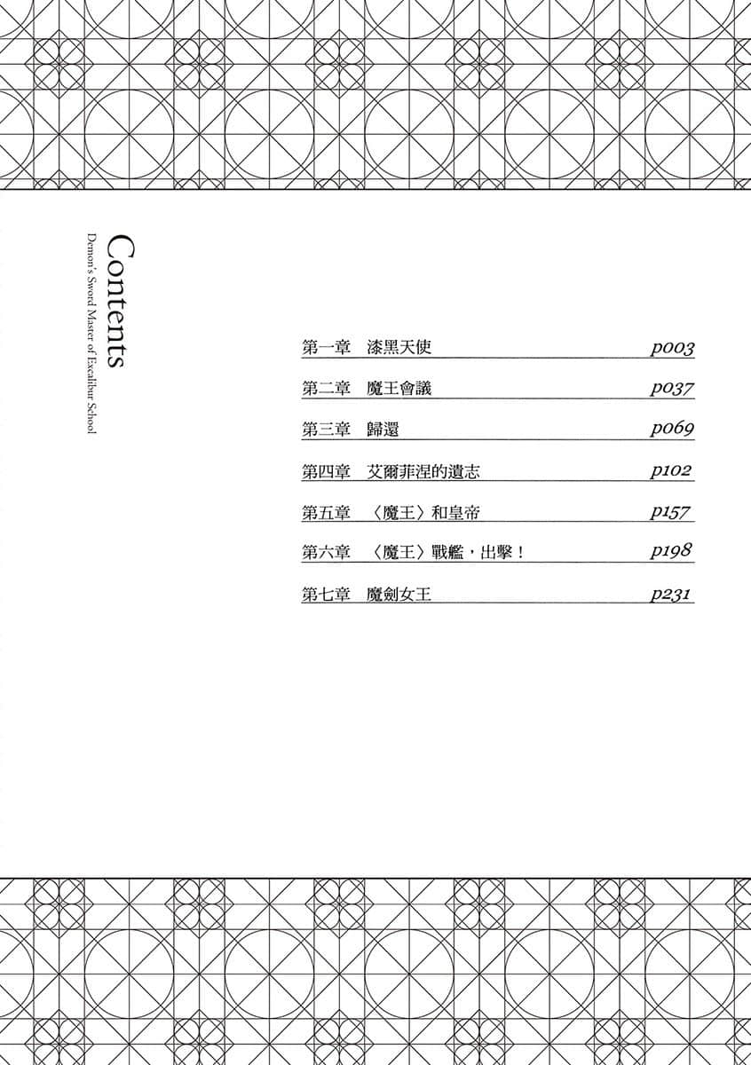 《圣剑学院的魔剑使》12 插图（6）