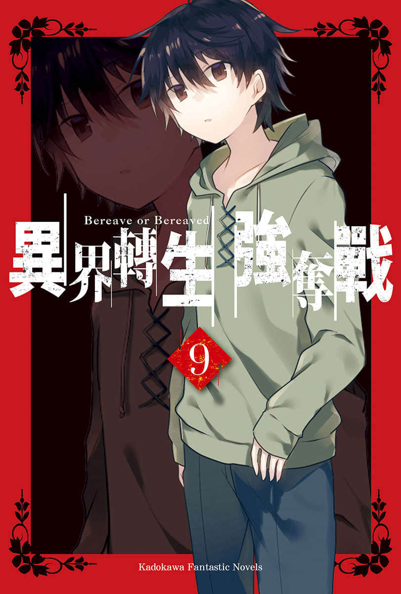 異界轉生強奪戰小說插圖（268）