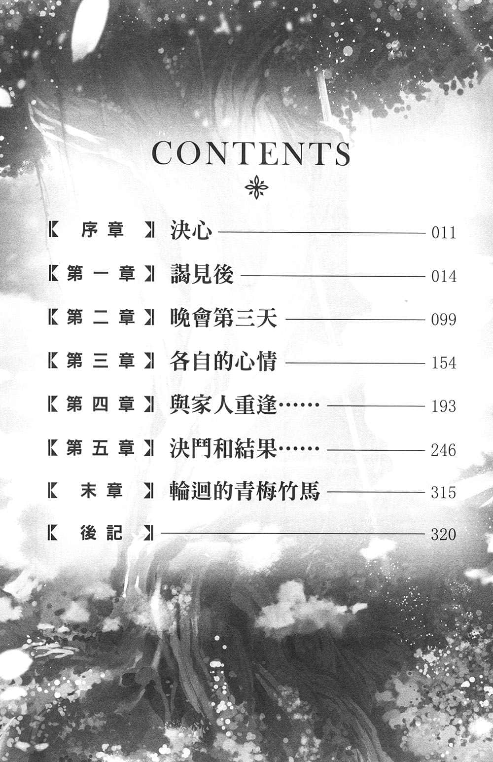 《精灵幻想记》10 轮回的勿忘草 插图（5）