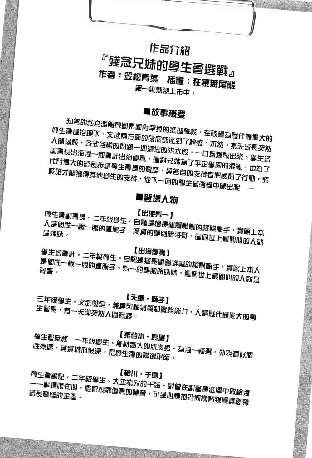 《如果有妹妹就好了》11 堕天插图（2）