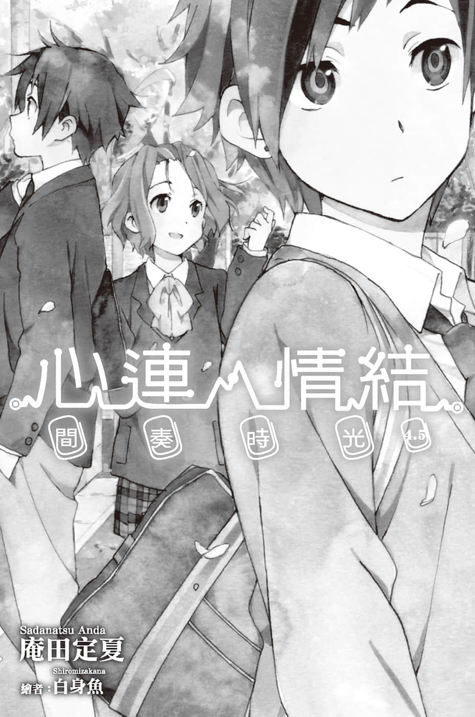 《心连·情结》4.5 间奏时光 插图（2）