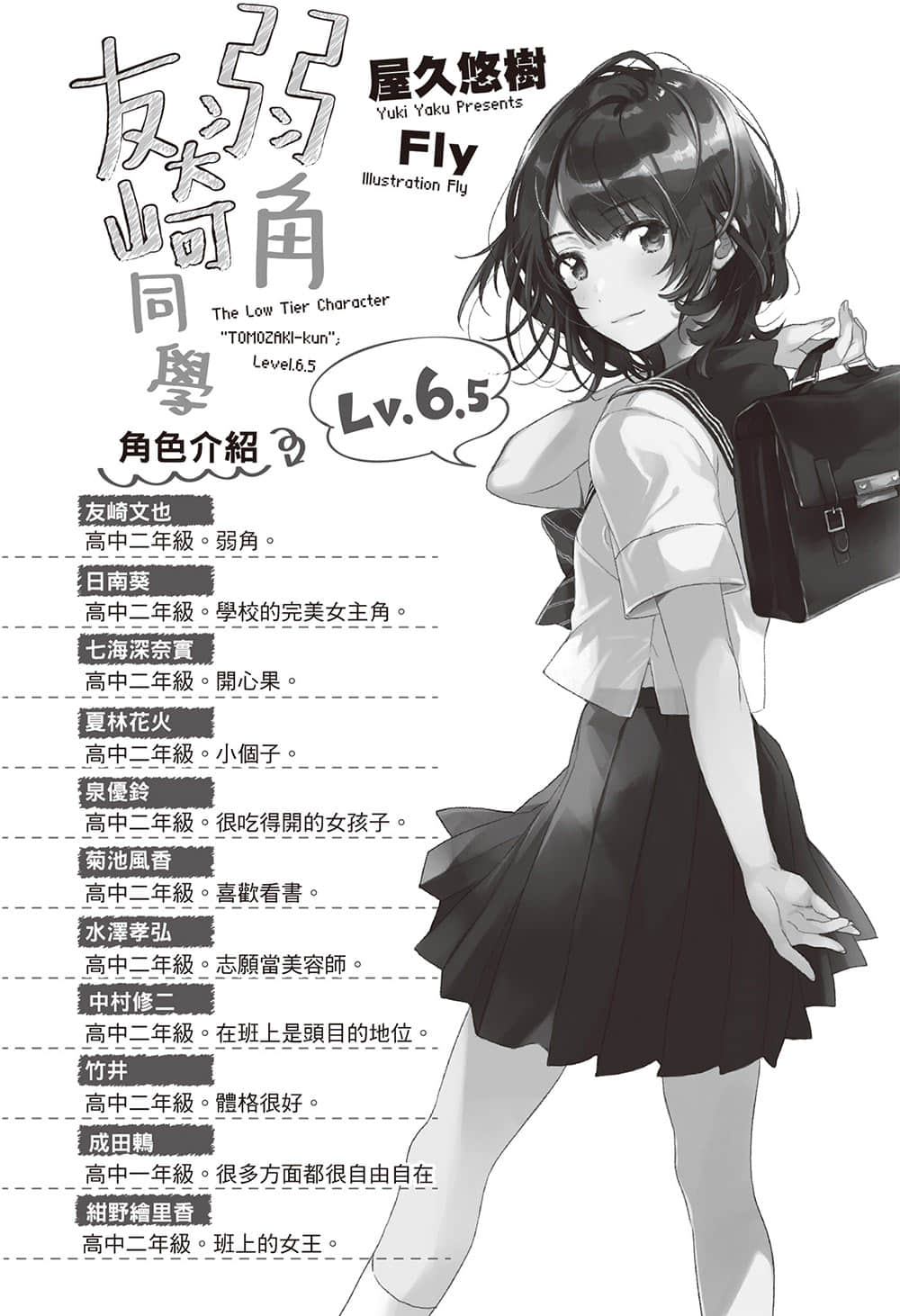 《弱角友崎同学》6.5 插图(9)