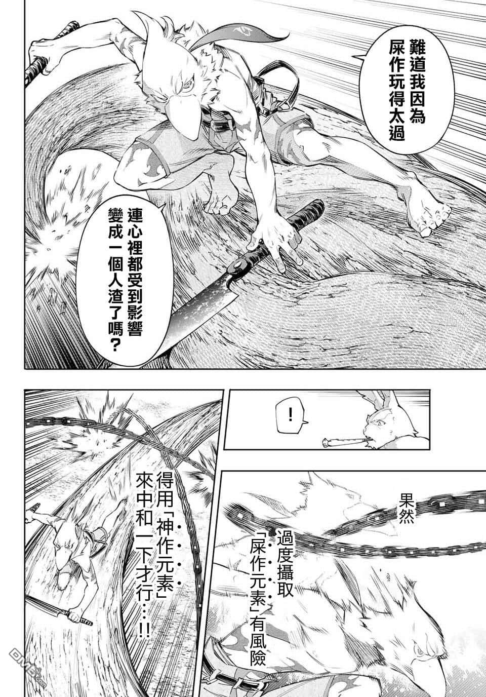 《香格里拉边境（漫画）》2 第15话插图（10）