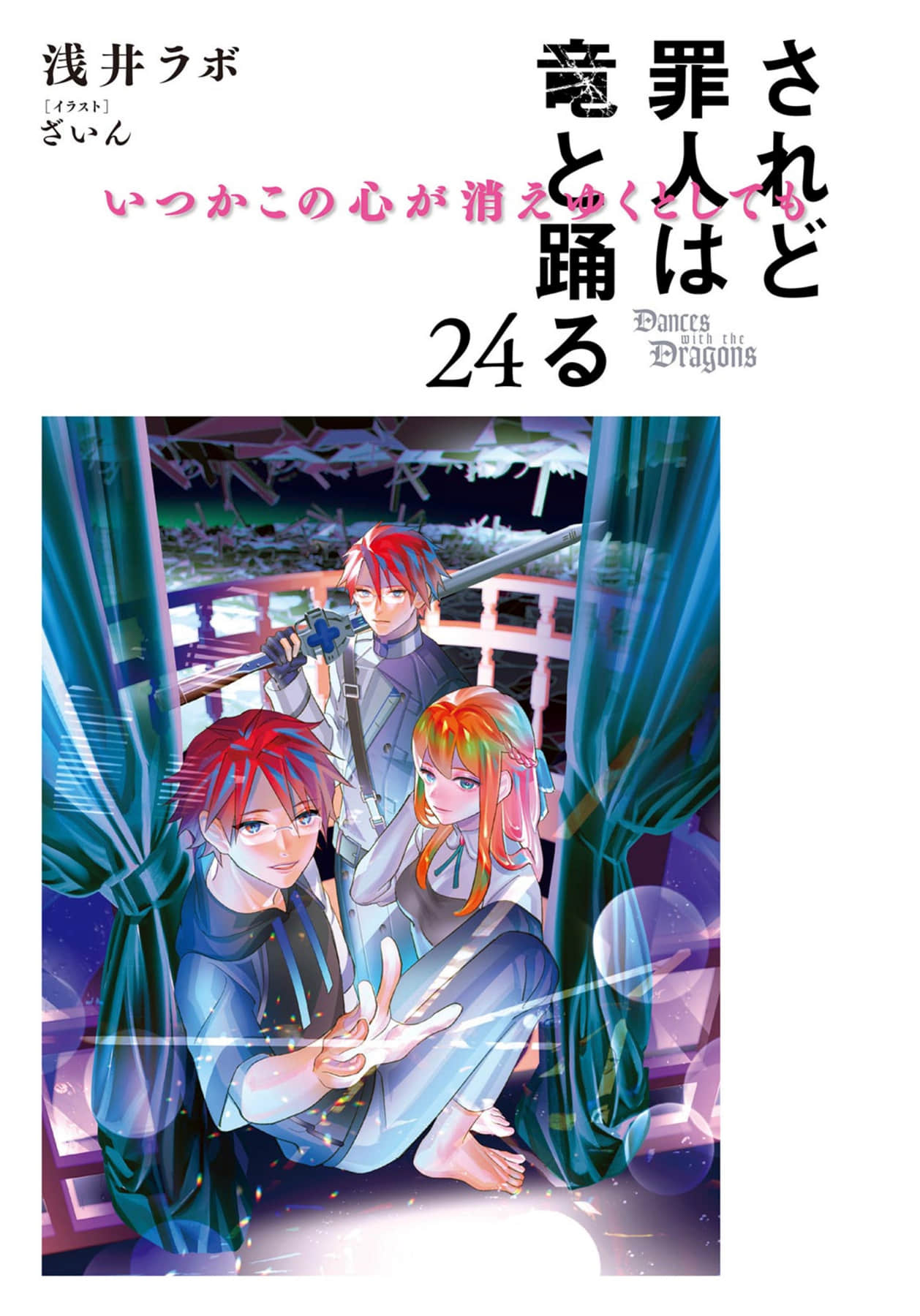 《罪人与龙共舞》24 插图（2）