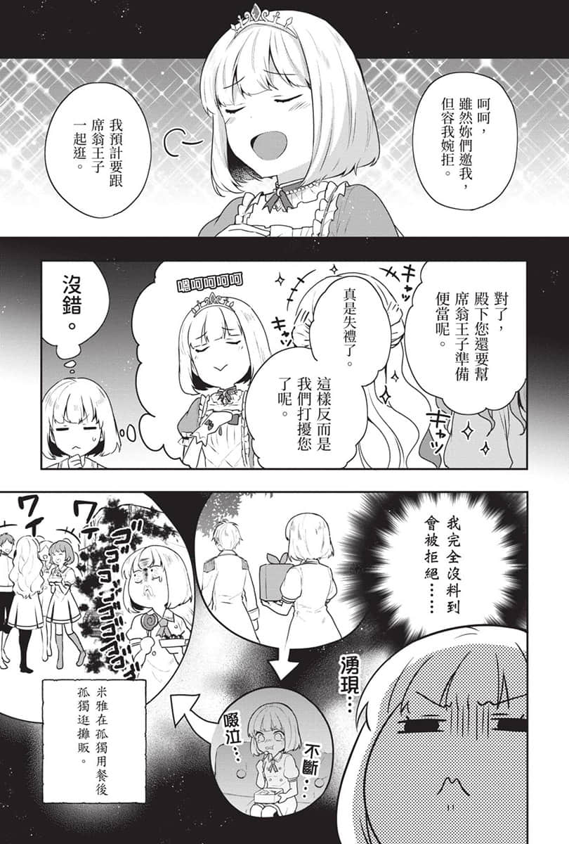 《堤亚穆帝国物语 ～从断头台开始，公主重生后的逆转人生～》9 卷末附录 漫画版第十六话 ①插图（4）