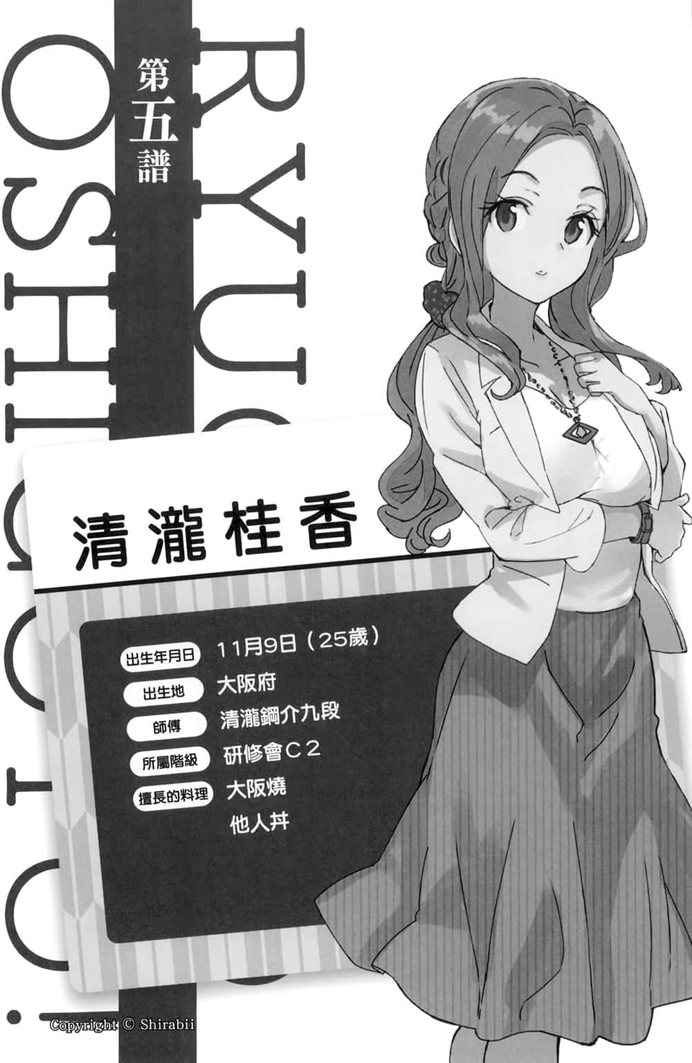 《龙王的工作！》3 第五谱插图（1）
