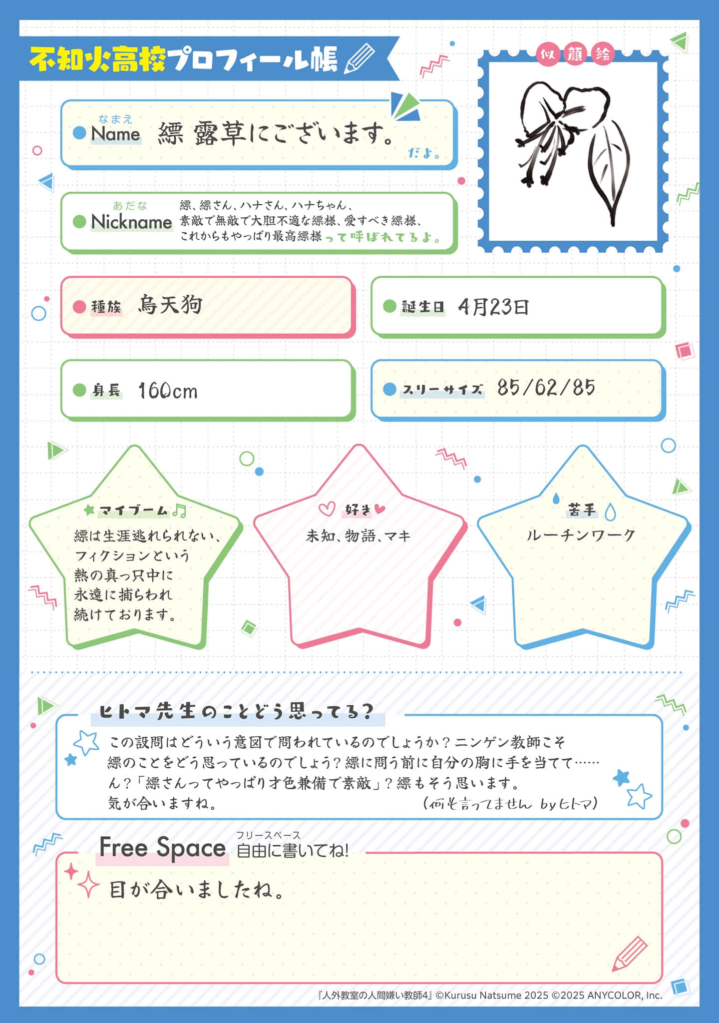 《非人学生与厌世教师》4 人间老师，可以替我们传达理想吗……？ 人物档案和设定插图（10）