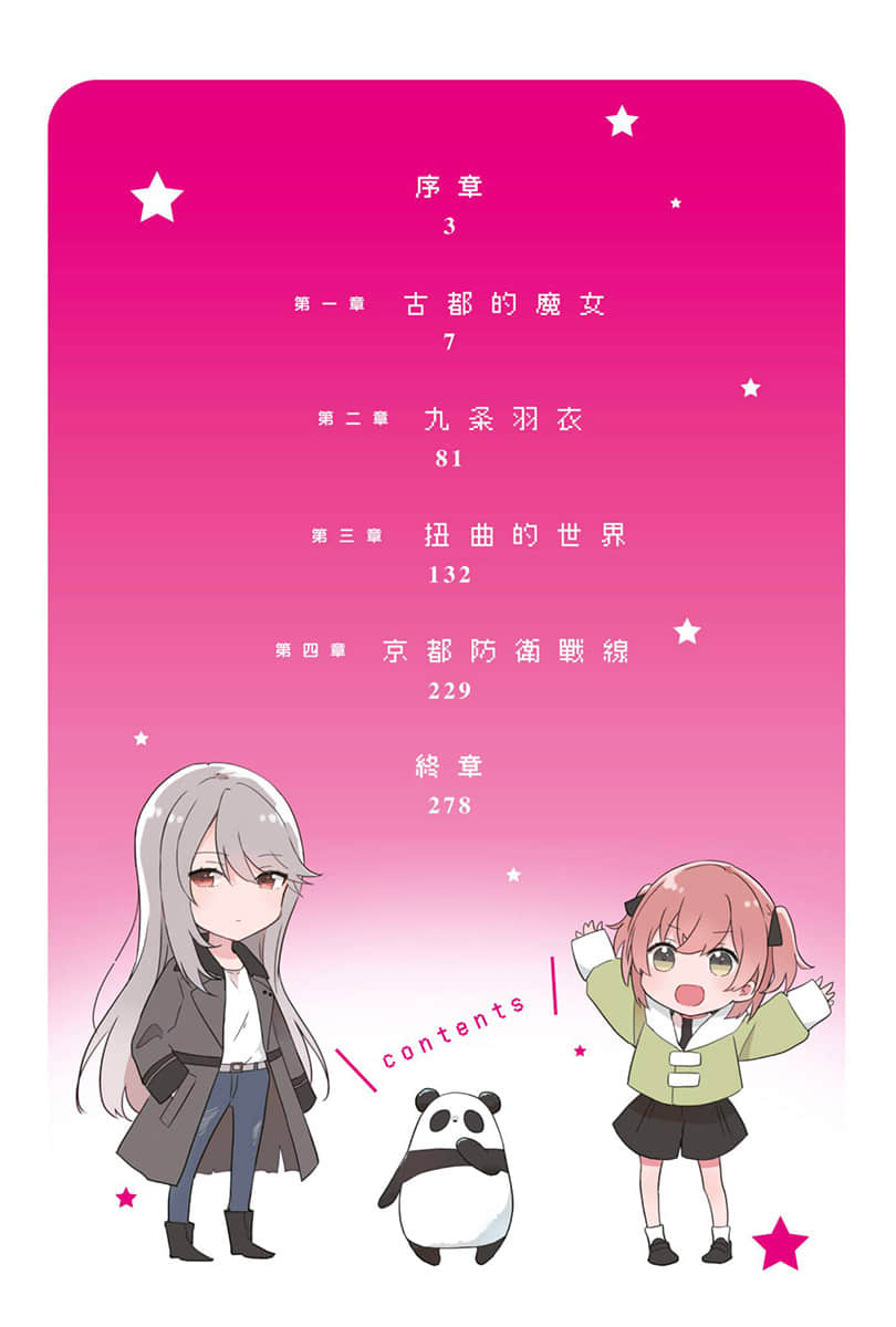 明日的世界将会星光灿烂小说插图（24）