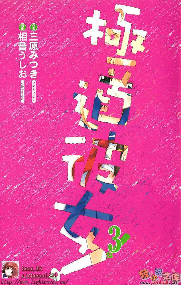 《极道彼女!》3 插图（2）