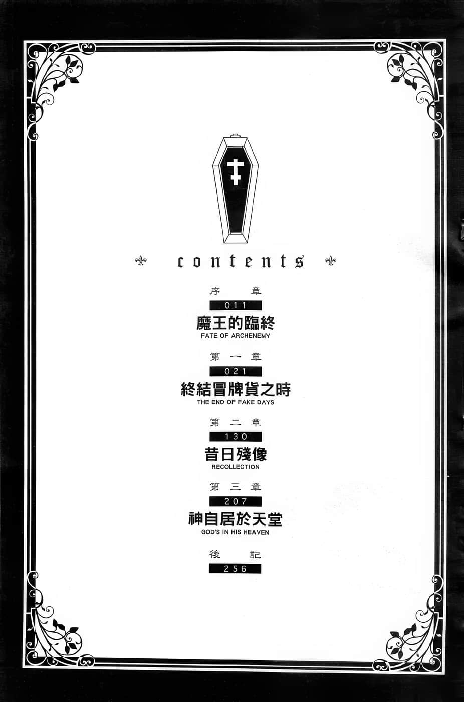 《棺姬嘉依卡》10 插图（6）