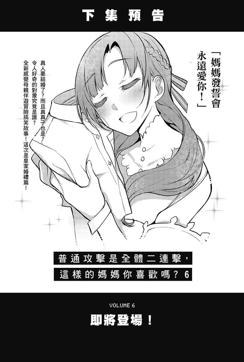 《普通攻击是全体二连击，这样的妈妈你喜欢吗?》5 插图（22）