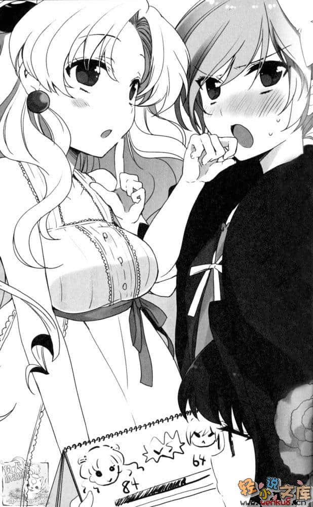 《百亿魔女物语》2 一定是城市的女人吧！我没说错吧！ 插图（17）