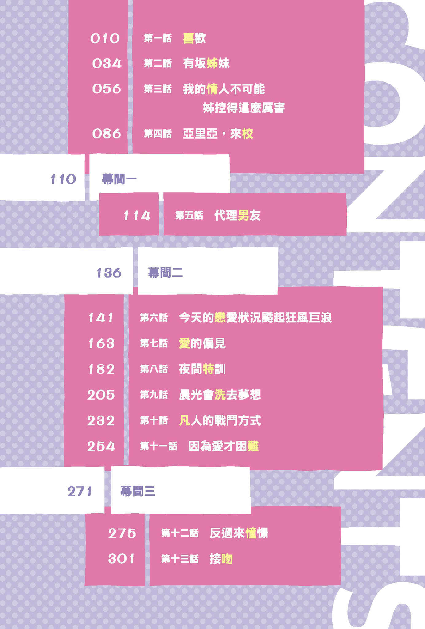 除了我之外，你不准和别人上演爱情喜剧小说插图（41）