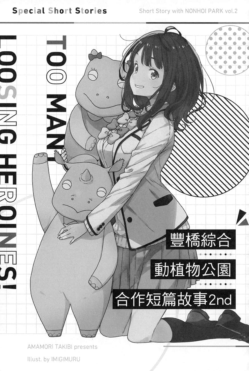 败北女角太多了！小说插图（170）