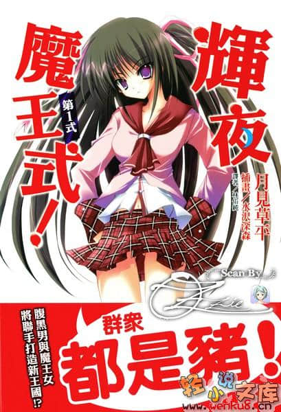 《辉夜魔王式!》1 插图（1）