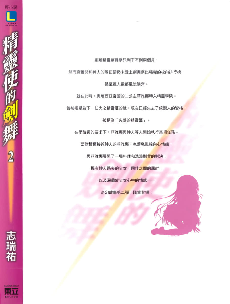 《精灵使的剑舞》2 失落的精灵姬 后记插图(2)