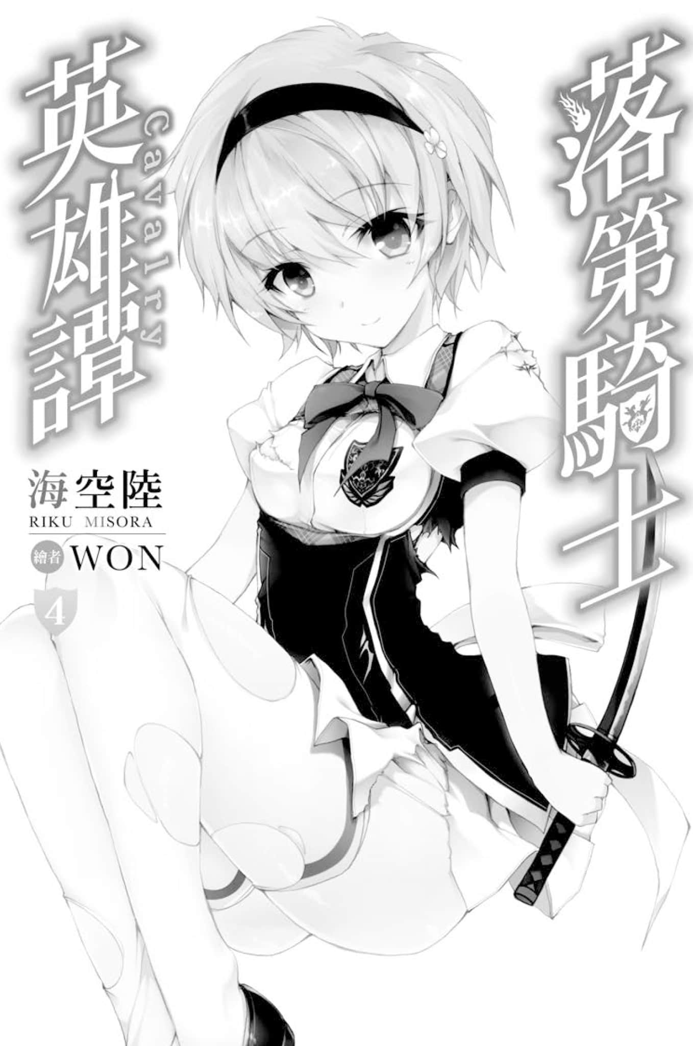 《落第骑士英雄谭》4 插图（6）