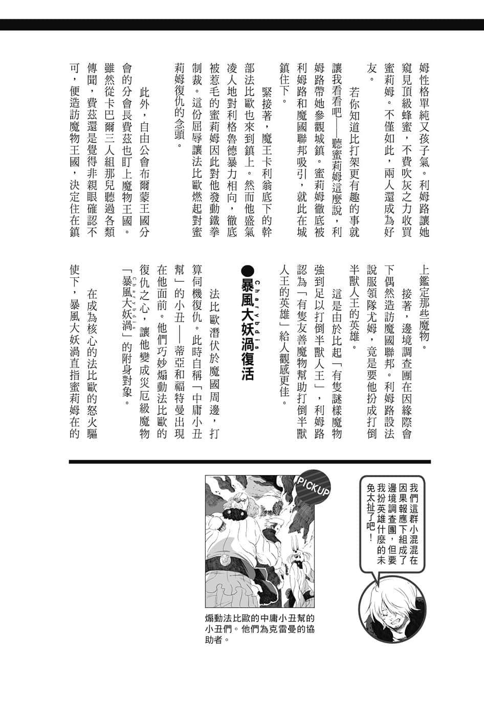 《关于我转生变成史莱姆这档事》8.5 短篇集 第三集 魔王来袭篇插图（3）