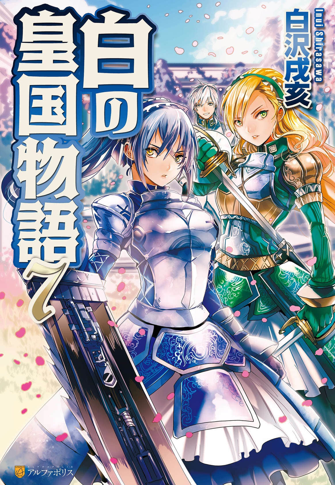 《转生！白之王国物语》7 插图（1）