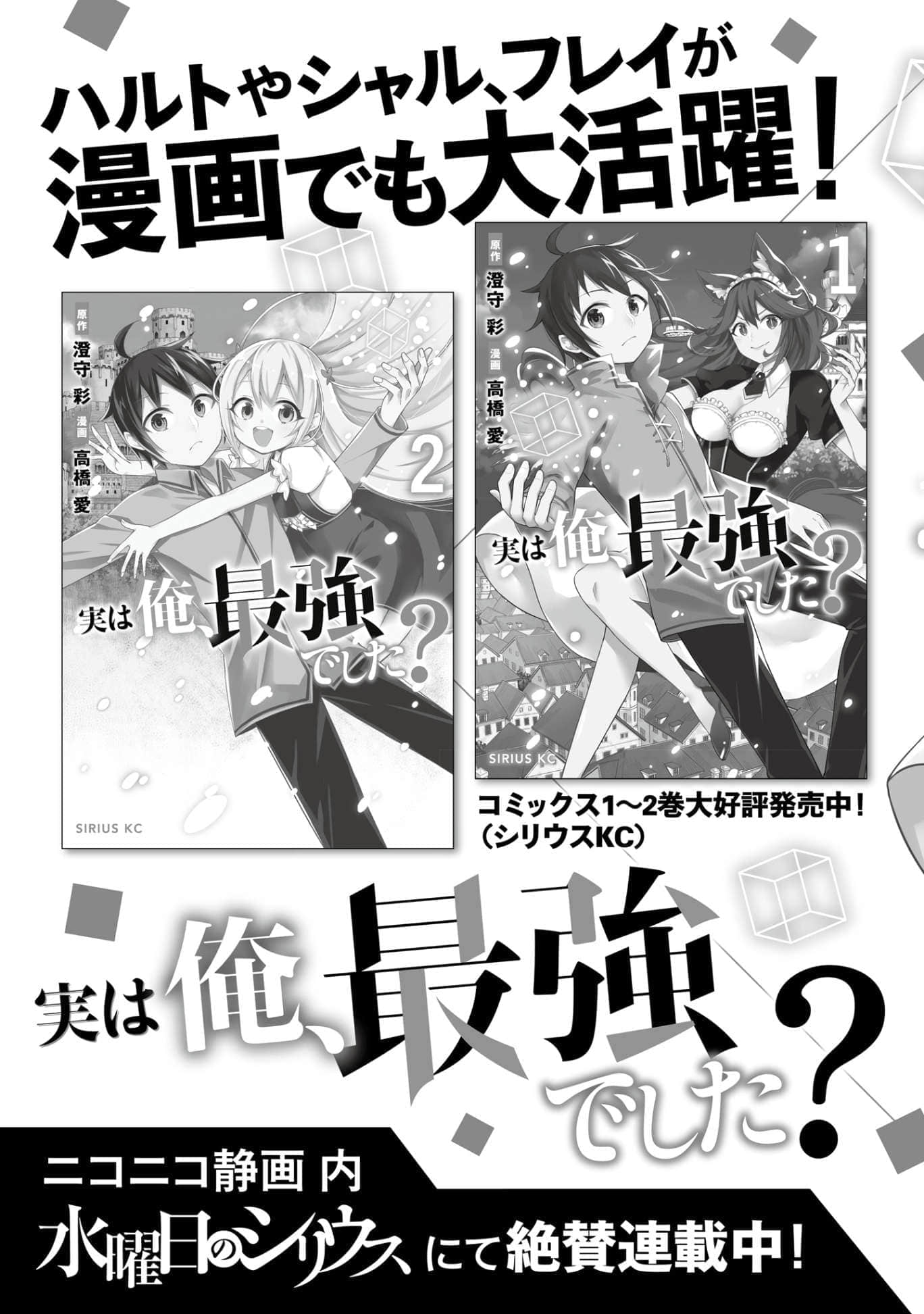 《其实，我乃最强？》3 后记插图（2）