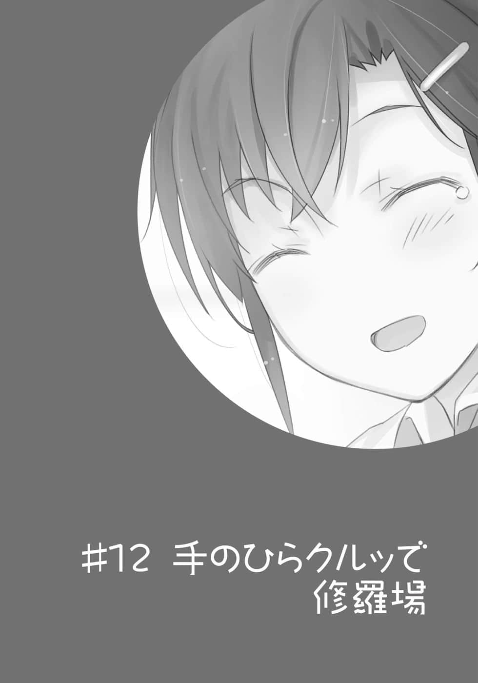 《我女友与青梅竹马的惨烈修罗场》15 插图（36）