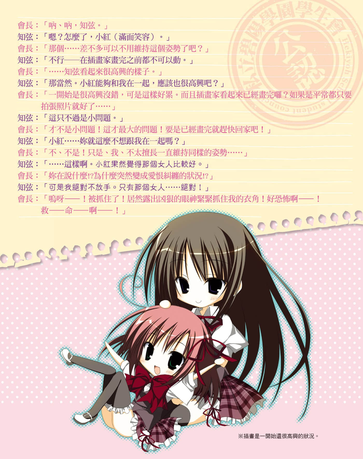 《碧阳学园学生会议事录》6 学生会的六花 插图(3)