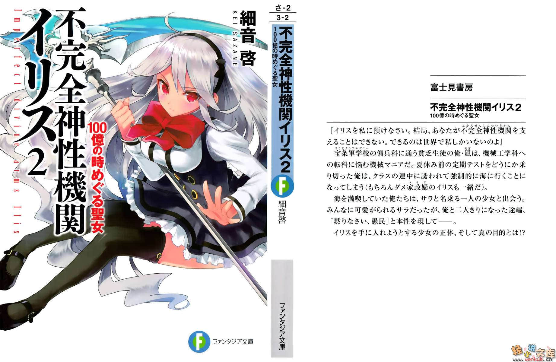 《不完全神性機關伊莉斯》2 跨越100億時光的聖女 插圖（1）