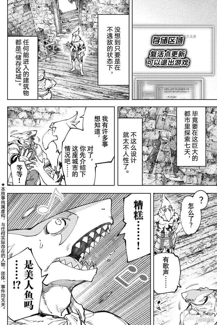 香格里拉边境（漫画）小说插图（1949）