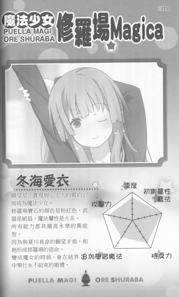 《我女友与青梅竹马的惨烈修罗场》8 插图（26）