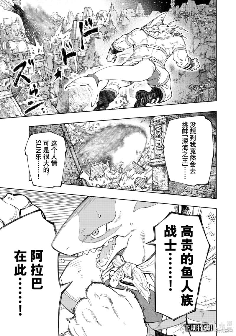 《香格里拉边境（漫画）》13 第121话插图（17）