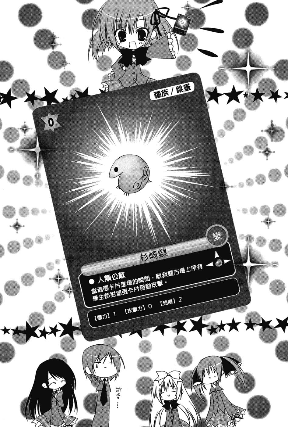 《碧阳学园学生会议事录》5 学生会的五彩 插图（8）